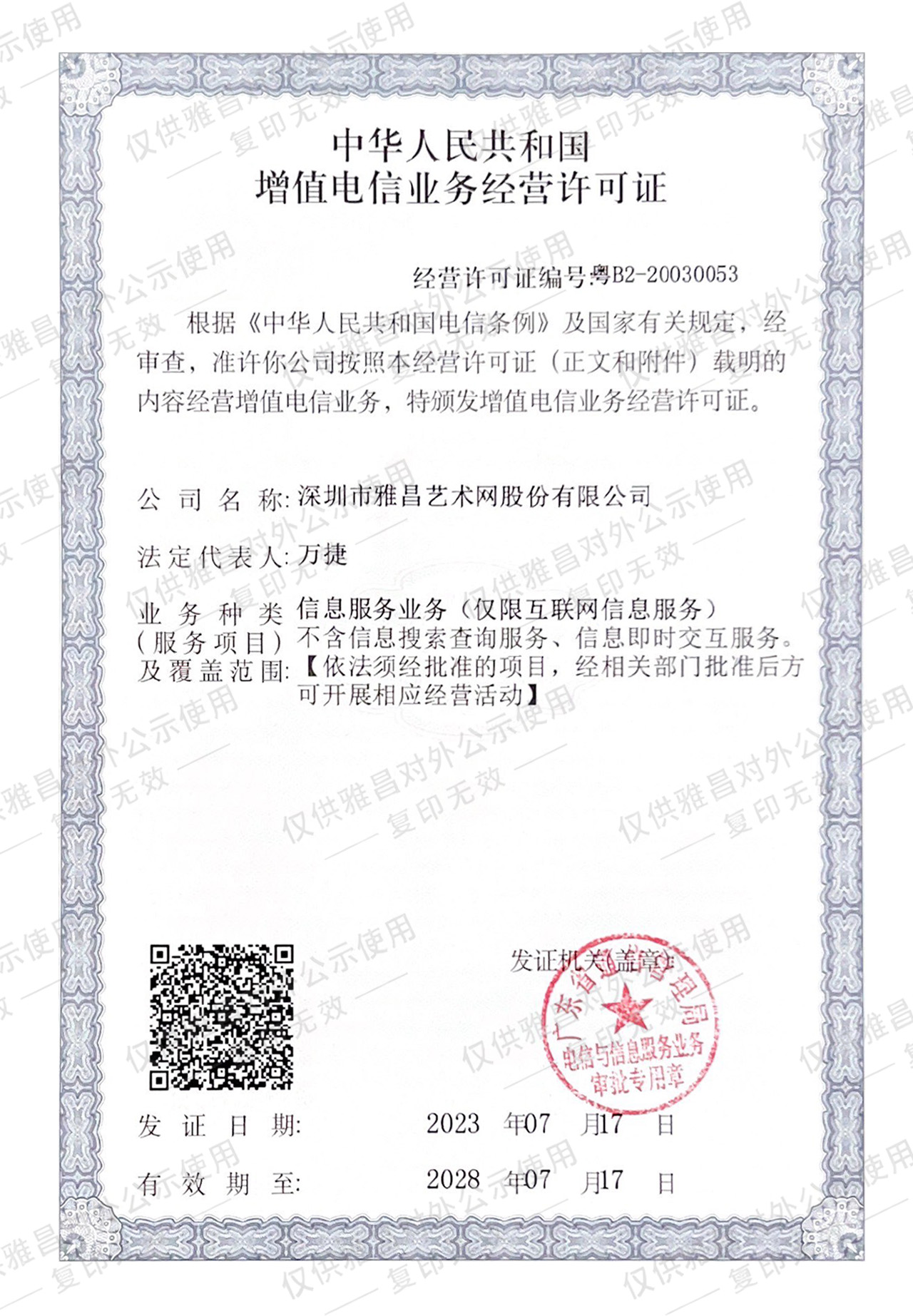 证照信息