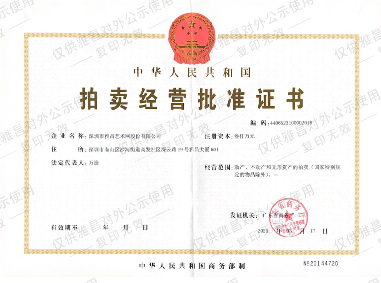 证照信息