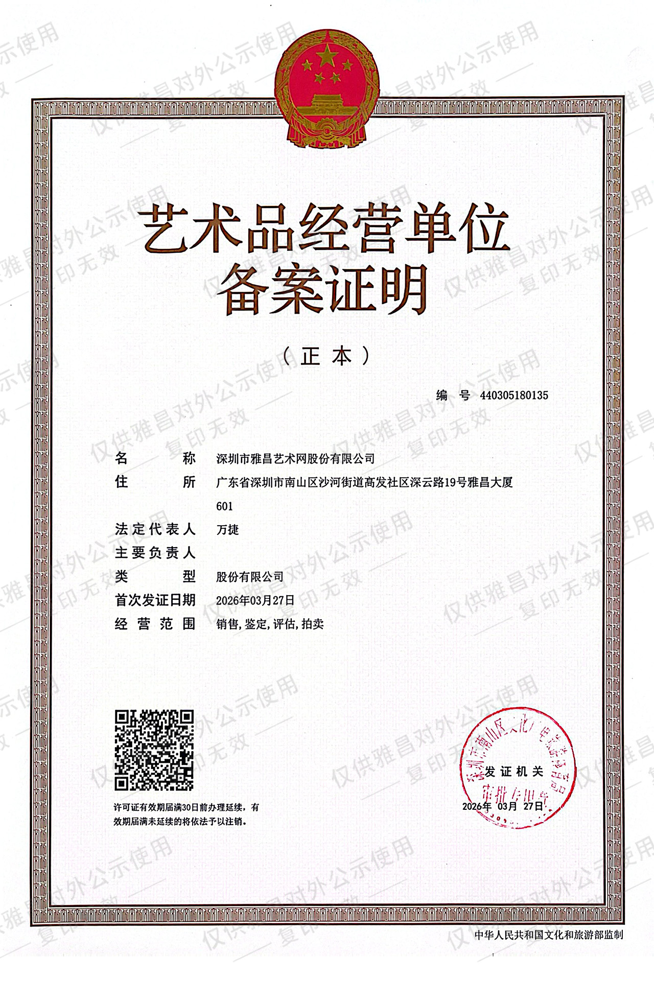 证照信息